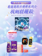 乳业联袂HUAWEI启动“万人数智舒睡体验打算”把